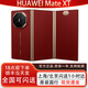 華為當(dāng)日達(dá)HUAWEI Mate XT 非凡大師華為三折疊屏手機(jī) 華為非凡大師XT 瑞紅 16GB+1TB 國行未激活（現(xiàn)貨速發(fā)）