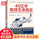 40億年地球生命簡(jiǎn)史（英國皇家學(xué)會(huì )科學(xué)圖書(shū)獎。用基因科學(xué)全新發(fā)現，重述生命進(jìn)化史，顛覆你對進(jìn)化的舊認知）
