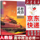 【新華書(shū)店正版】適用2025人教版高中高一思想政治必修全套必修一1中國特色社會(huì )新課改人教版部編版普通高中高一思想政治必修1一中國特色社會(huì )主義人教版高一上學(xué)期思想政治課本教材書(shū) 政治必修一
