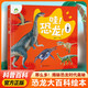 愛(ài)德少兒 哇恐龍·三疊紀 恐龍百科全書(shū)小學(xué)生課外閱讀書(shū)籍兒童動(dòng)物百科系列繪本漫畫(huà)書(shū)幼兒書(shū)啟蒙讀物
