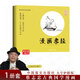 【大字版全5冊 蔡志忠漫畫(huà)佛學(xué)系列讀本】正版現貨 佛陀說(shuō)心經(jīng)金剛經(jīng)六祖壇經(jīng)禪說(shuō) 蔡志忠編繪 漫畫(huà)書(shū)籍 少兒讀物寒暑假閱讀暢銷(xiāo)書(shū) 【單冊大字版】蔡志忠漫畫(huà)系列 漫畫(huà)孝經(jīng)