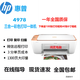 惠普4928/4828/4978彩色A4噴墨多功能一體機 學(xué)生辦公 微信遠程打印 7、升級款惠普4978帶原裝墨盒 送100張打印紙+40張相紙
