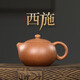 藏壺天下宜興紫砂壺純手工高檔紫砂茶具原礦家藏老段泥泡茶壺西施 西施壺