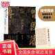 【當當正版包郵】曾國藩傳（張宏杰全新增補版：復盤(pán)曾國藩的人生路徑及命運抉擇）贈曾國藩家書(shū)