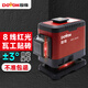 度維（DOVOH）紅外線(xiàn)水平儀高精度強光 激光 戶(hù)外專(zhuān)用 砌墻神器 自動(dòng)找平超亮 8線(xiàn)WF2紅光帶下水平-鋪地磚首選