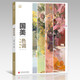 國美色調(diào)色彩靜物色稿訓(xùn)練臨摹書水粉范本寫生對畫照片零基礎(chǔ)入門自學(xué)藝高考聯(lián)考中國美院教程材書籍中國美術(shù)