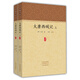 家藏文庫：大唐西域記（套裝上下冊）