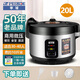 半球商用大容量電飯煲超特大號10L13L15L食堂酒店不粘電飯鍋米飯食堂20-30-40人飯店微壓型大電 20L加厚不粘膽/送304防焦盤(pán)（30-40人）