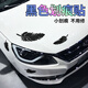 智騁汽車(chē)劃痕貼紙車(chē)貼劃痕遮擋黑色羽毛創(chuàng  )意個(gè)性裝飾圖案遮蓋電動(dòng)摩托
