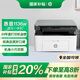 惠普（HP）1136w 黑白激光無線打印機(jī) 多功能家用辦公打印機(jī) 復(fù)印掃描無線連接（136w升級版）