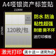 易通興元 標簽貼紙固定資產(chǎn)標簽貼卡片亞銀不干膠銅版紙不干膠打印紙a4標簽貼紙防水可批量打印 A4防水銀色不干膠8*5cm 120枚/包