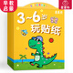 星星舟兒童專注力貼紙書3-6歲玩具早教粘貼畫男孩女孩兒童生日禮物