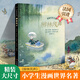 漫畫世界名著柳林風聲精裝硬殼正版書圖像小說二年級三年級四五六年級小學生老師推薦沙漠風聲漫畫書5-10歲適合小學生看的兒童漫畫書6-12歲中學生 柳林風聲-漫畫版【精裝大開本】