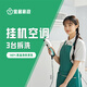 【宜居家政】家電清洗 空調清洗 空調內機清洗 空調掛機清洗 專(zhuān)業(yè)清洗 3臺空調掛機內機清洗（拆洗）