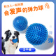 米聆狗狗玩具藍(lán)色刺球趣味發(fā)聲磨牙耐咬潔齒球獨(dú)處解悶寵物用品 藍(lán)色球（2個(gè)裝）