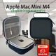 OLPAY適用蘋(píng)果apple mac mini m4收納包便攜包保護套配件蘋(píng)果迷你主機專(zhuān)用收納包旅行便攜收納盒絨毛膽 AppleMACmini4收納包【黑色】 便攜收納 I 不傷外殼 I 提手設計