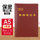 旭彤保密筆記本本子A5工作手冊記事本政治教育本筆記本記事本帶頁(yè)碼理論學(xué)習本工作本理論本可定制