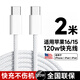原裝適用蘋(píng)果16/15充電線(xiàn)PD120W快充數據線(xiàn)iPhone15ProMax充電器 2米C-C【16/15編織線(xiàn)】PD120W 雙頭type-c數據線(xiàn)【c to c】