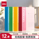 得力（deli）12本A5/40張無線裝訂軟抄本 記事本/ 工作筆記本子/ 日記本 文具辦公用品P07651