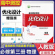 正版 高中同步測控優(yōu)化設計 語(yǔ)文數學(xué)英語(yǔ)物理化學(xué)生物學(xué)政治歷史地理 必修/選擇性必修1234 人民教育出版社志鴻優(yōu)化系列叢書(shū) 物理 必修 第三冊