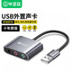 畢亞茲 USB轉(zhuǎn)3.5mm外置聲卡免驅(qū) 筆記本臺式電腦PS5獨(dú)立外接二合一聲卡耳機(jī)麥克風(fēng)轉(zhuǎn)換器立體聲