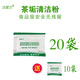 潔星力潔星力茶垢清潔劑食品級茶漬清洗劑神器煮茶壺專用茶具水垢除垢粉 30包