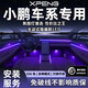 韻豹小鵬專用汽車氛圍燈m03迎賓燈p7+車載g6車門(mén)燈p7包安裝p5不破線 幻/中控2+4車門(mén)4腳底4拉手4儲(chǔ)物 【含安裝服務(wù)】小鵬m03