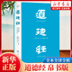 【新華書店 官方正版】道德經(jīng)(帛書版)+刷邊版（浙江新華書店專享）自選 老子 全注全譯全解 馬王堆帛書底本 原文超大字 白話翻譯 輕松讀懂 老子思想（近期推出易中天老師提筆字體 封面字體變化均為正版）