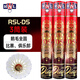 亞獅龍（RSL）【現貨】亞獅龍（RSL）羽毛球鴨毛球耐打穩定比賽訓練球 亞獅龍D5_77速  (共36只球) 3筒