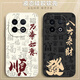 龐卡 適用vivo iQOO Z10TurboPro手機殼八方來(lái)財新V2453A液態(tài)硅膠鏡頭全包耐磨防摔薄軟殼男女保護外套 【石墨黑-八方來(lái)財】