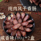 許記風(fēng)干純?nèi)庀隳c0防腐劑純豬肉熟食開(kāi)袋即食風(fēng)干香腸無(wú)添加純豬肉 【雙盒】咸香100g*2盒