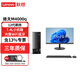 聯(lián)想（Lenovo）揚天M4000q 電腦臺式機12代賽揚商用辦公家用主機整機全套升級款 主機+21.45英寸高清顯示器 G6900 8G內存 512G固態(tài)硬盤(pán)