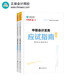 正保會計網(wǎng)校中級會計2025教材職稱考試 中級會計實務(wù)應(yīng)試指南 夢想成真1