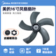 美的 美的電風(fēng)扇風(fēng)葉FWA40YA FS40-13CR FS40-13ER落地扇5葉子葉片扇葉 五葉風(fēng)扇葉FS40-13ER