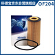科德寶機油濾芯OF204適用邁騰/高爾夫7/奧迪A3/帕薩特2.0T/途觀(guān) 2.0T