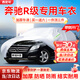 西尼可奔馳R級R320 R400車(chē)衣車(chē)罩R350R300R500專(zhuān)用牛津布防曬防雨汽車(chē)套 加棉絨加厚牛津布汽車(chē)車(chē)衣罩外套 奔馳R級專(zhuān)用車(chē)衣全車(chē)罩