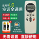 啟征者適用于LG空調(diào)遙控器萬(wàn)能通用款全部原裝版型號(hào)老式家用控制搖器掛機(jī)柜機(jī)搖控板 普通快遞