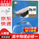 【新華書店正版包郵】適用2025 新版人教版高中高一物理必修第一冊(cè)物理書課本人教版統(tǒng)編版高一上冊(cè)物理教材必修一1物理書 人民教育出版社 高中物理必修第一冊(cè)【人教版】