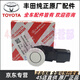 適用于豐田(TOYOTA）原廠配件 倒車?yán)走_(dá) 4S原裝直供電眼 探頭 倒車?yán)走_(dá)/單個(gè)【純正原廠】 凱美瑞