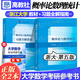 【官方包郵】浙大五版 概率論與數(shù)理統(tǒng)計第五版 教材+習題全解指南 盛驟 第5版 高等教育出版社 浙江大學考研數(shù)學參考書 2本套】概率論與數(shù)理統(tǒng)計（教材+習題全解）