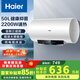 海爾（Haier）熱水器家用電熱水器速熱儲水式洗澡電熱水器50/60/80升鉬金加熱管 50L 2200W 節(jié)能速熱母嬰凈水洗