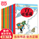 丁丁歷險(xiǎn)記 大開本經(jīng)典新版 全集22冊(cè)非注音版7-12歲小學(xué)生 卡通漫畫書 課外閱讀故事繪本書 中國(guó)少年 出版社 【16開 定價(jià)506】丁丁歷險(xiǎn)記 大開本 全22冊(cè)