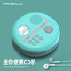 熊貓（PANDA）CD13 CD機(jī)隨身聽 CD播放機(jī)音樂唱片機(jī)專輯播放器高音質(zhì)發(fā)燒復(fù)古光盤碟片機(jī)便攜充電款外放生日禮物 標(biāo)配【可外放/可充電】