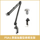 RODE羅德 RODE PSA1 懸臂架加重型麥克風桌面架萬向支架