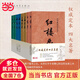 【當(dāng)當(dāng) 正版包郵】四大名著原著無刪減版人民文學(xué)出版社 紅樓夢+三國演義+水滸傳+西游記 腰封版本隨機派發(fā) 四大名著大字版 四大名著珍藏版 初高中生課外閱讀推薦 黑神話悟空 四大名著 原著版 全套8冊