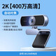 HKMW華為機(HUAWEl)適用電腦攝像頭臺式機家用直播usb帶麥克風(fēng)一體筆記本外接4k高清 2K【400萬(wàn)高清】自動(dòng)對焦+雙麥克風(fēng)收音+即插即