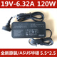 華碩飛行堡壘 FX50J ZX50JX A550J FZ63V 電源適配器19V6.32A120W 5.5*2.5默認發(fā)貨