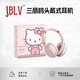JBLV柏林之聲藍(lán)牙耳機三麗鷗頭戴式無線耳機女生高顏值降噪可愛兒童耳麥送女朋友閨蜜生日禮物 凱蒂貓