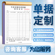宣尊定制送貨單二聯(lián)三聯(lián)單據定做訂制兩聯(lián)銷(xiāo)貨銷(xiāo)售清單出庫收款報銷(xiāo)訂貨發(fā)貨單訂單開(kāi)單本印刷合同票據 【單據定制】 源頭直發(fā) 咨詢(xún)客服