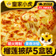皇家小虎榴蓮果肉披薩5盒/共1kg兒童早餐半成品空氣炸鍋食材生鮮源頭直發(fā)